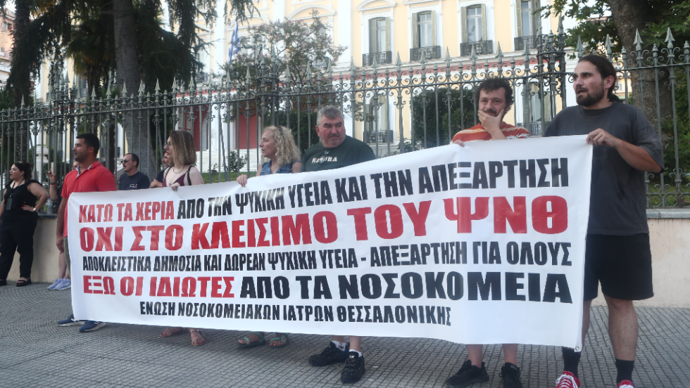 Διαμαρτυρία κατά του νομοσχεδίου για την ψυχική υγεία